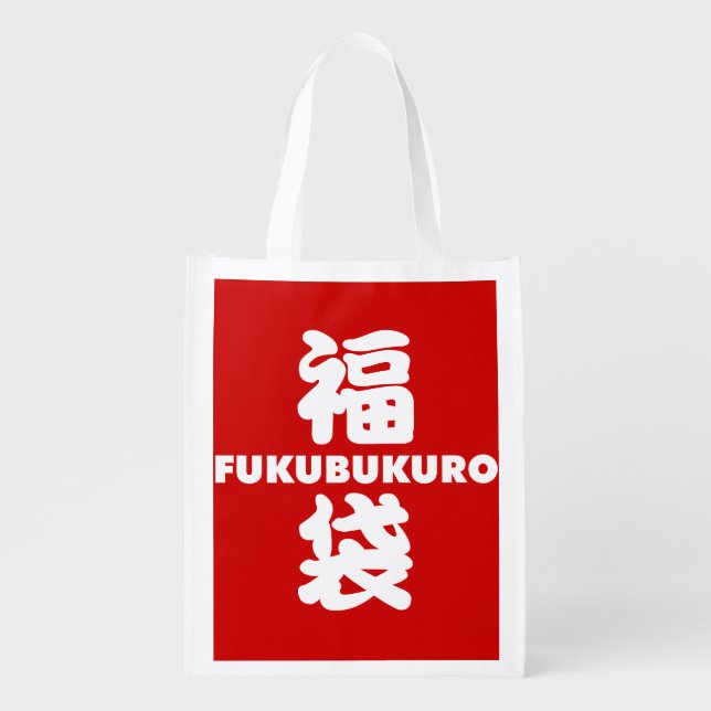 Fukubukuro (Lucky Bag) Japanese Kanji Grocery Bag (Front)