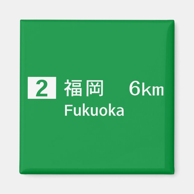 Fukuoka, Japan Road Sign Magnet (Front)