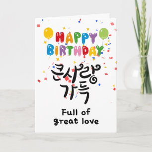 Full of Great Love – Korean Calligraphy Birthday Card
