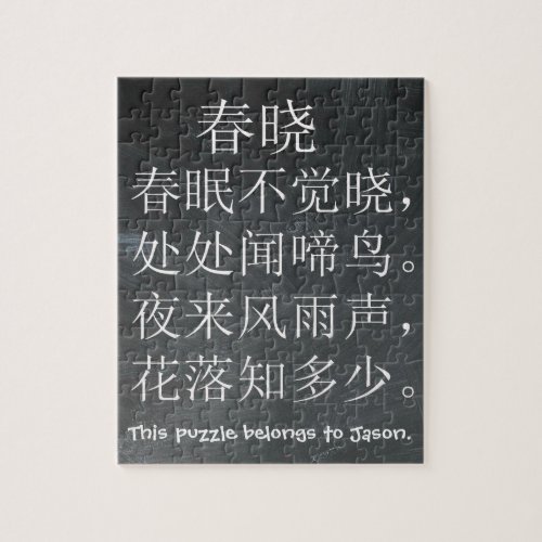 Fun Blackboard Chinese Tang Poem Chinese Character Jigsaw Puzzle