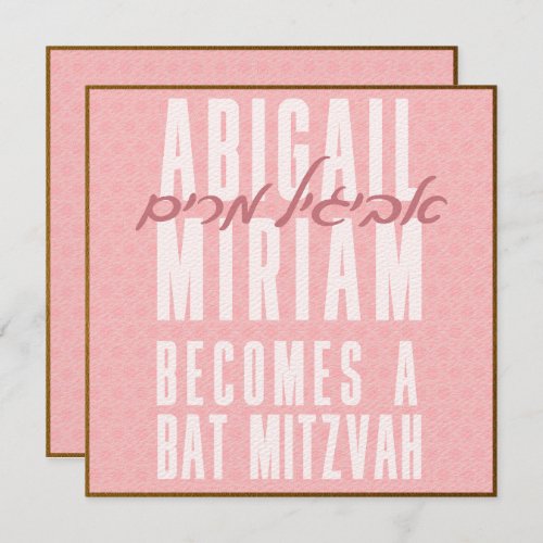 Fun Modern Hebrew Bat Mitzvah Invitation