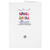 fun name day card for father (Back)