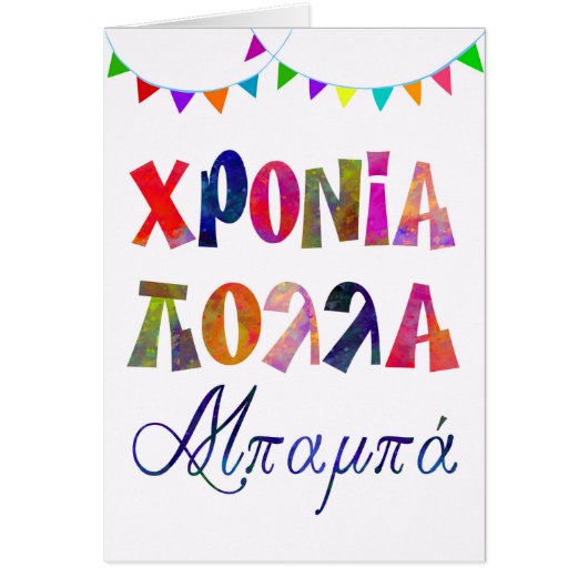 fun name day card for father (Front)
