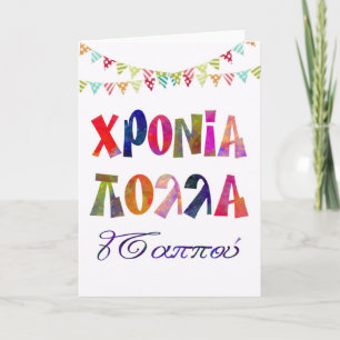 fun name day card for grandfather