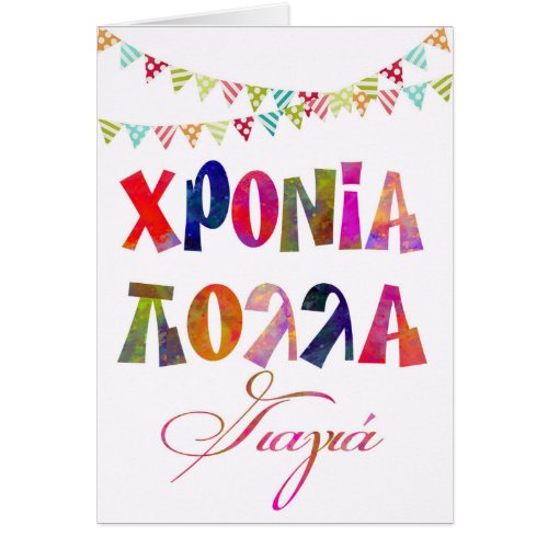 fun name day card for grandmother