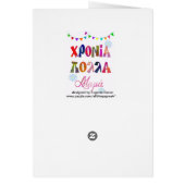 fun name day card for mother χρονια πολλα μαμα (Back)