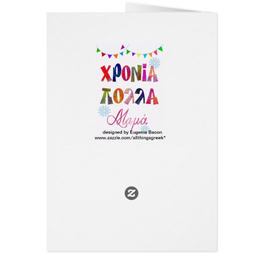 fun name day card for mother χρονια πολλα μαμα (Back)