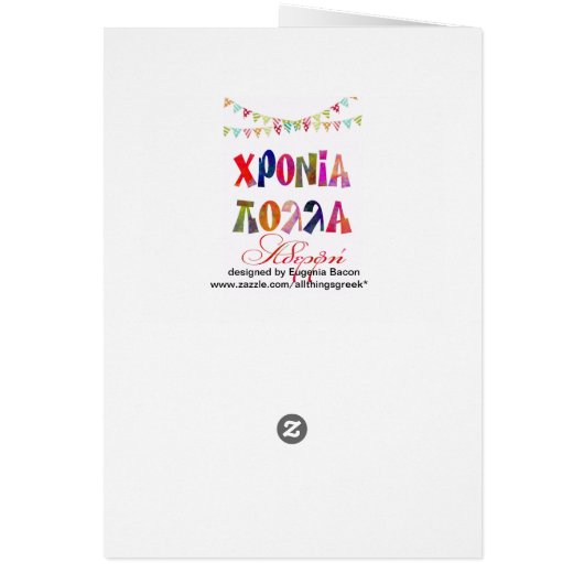 fun name day card for sister χρονια πολλα αδερφη (Back)