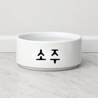 Funny 소주 Korean Soju Dog