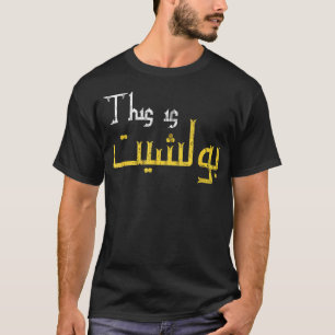 Funny Arabic Calligraphy Quote Gift  for Men Women T-Shirt