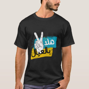 Funny Arabic Calligraphy Shirt Hala Arabic Shirt