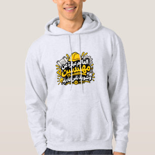 Funny Arabic Engineer Quote Hoodie