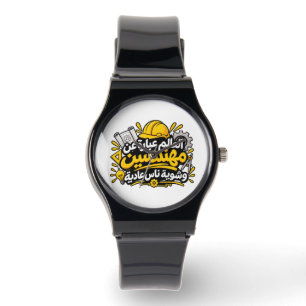 Funny Arabic Engineer Quote Wrist Watch