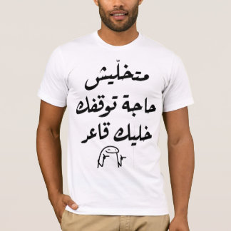 Funny Arabic Quote T-Shirt | Hilarious Arabic word