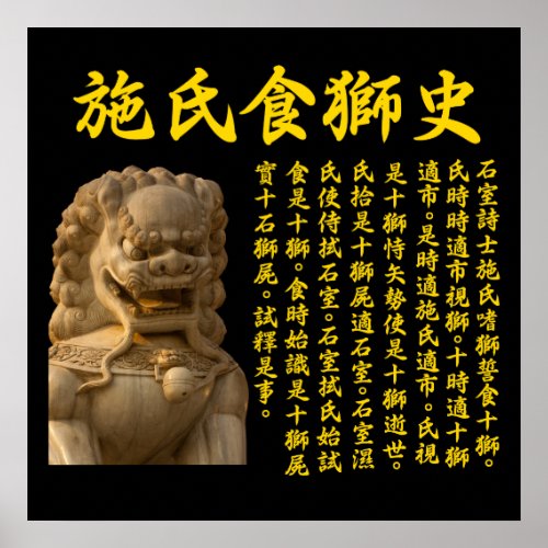 Funny Chinese Poem _ Lion_Eating Poet Poster