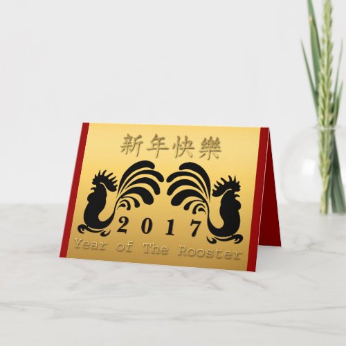 Funny Chinese Rooster Year 2017 Greeting Holiday Card