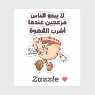 Funny coffee Quote in Arabic  Sticker