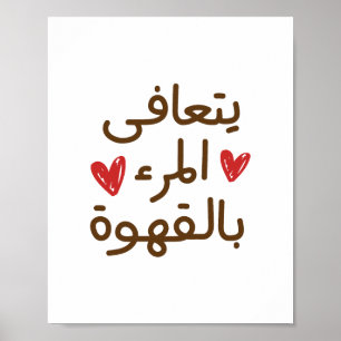 Funny Coffee Quotes, Funny Arabic Quotes Poster