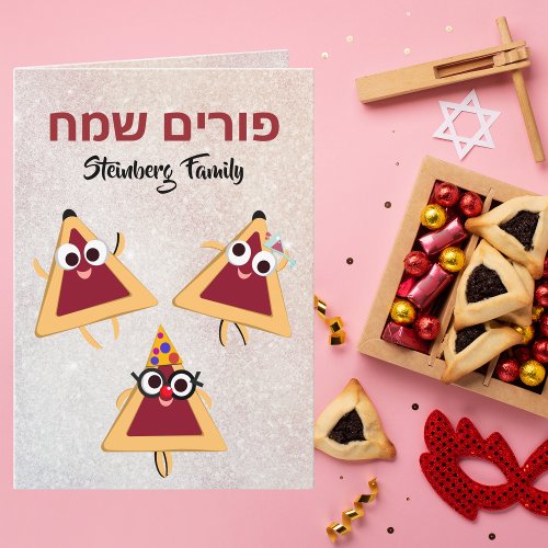 Funny Hamantaschen Jewish Greeting Happy Purim  Card