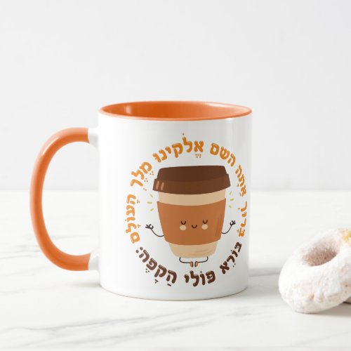 Funny Hebrew Blessing for Coffee Jewish Prayer  Mug