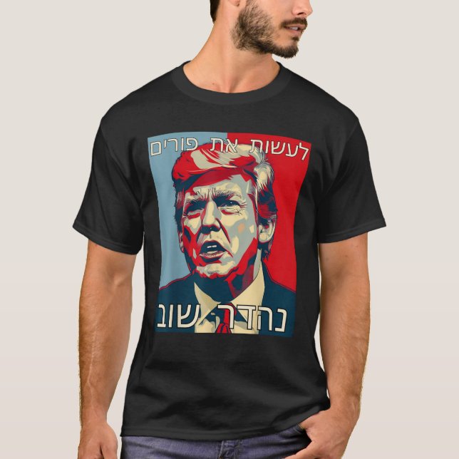 Funny Hebrew MAKE PURIM GREAT AGAIN Trump Purim Co T-Shirt (Front)