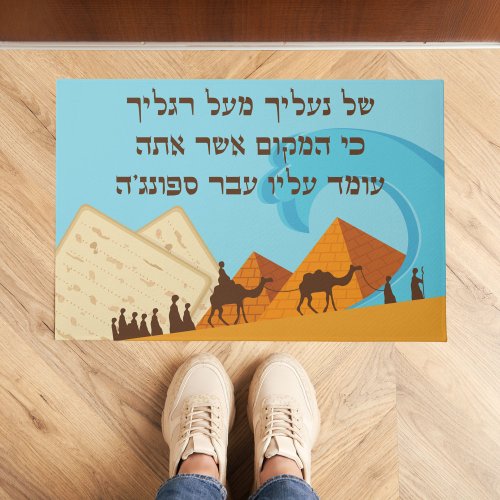 Funny Hebrew Pesach Passover  Doormat