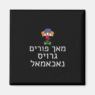 Funny Make Purim Great Again Shirt Yiddish Trump C Magnet
