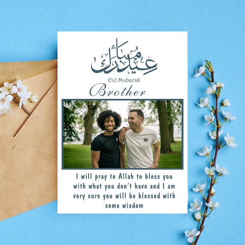 Funny  Photo Eid Greeting Card for brother