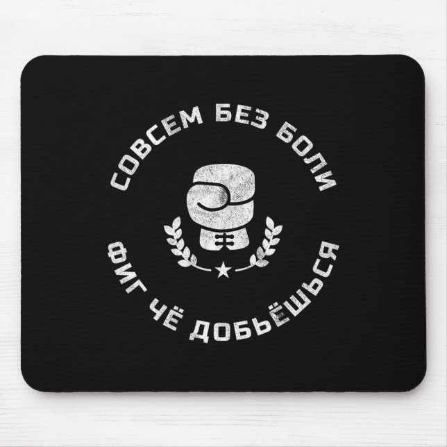 Funny Russian Language Boxing Slang Gift For A Box Mouse Pad (Front)