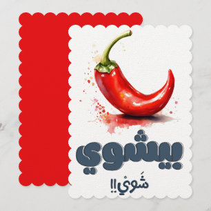 Funny Spicy Hot Chili Pepper Pun فلفل حار بالعربي Invitation