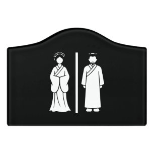 Funny Toilet Sign for Chinese Restaurant Bathroom
