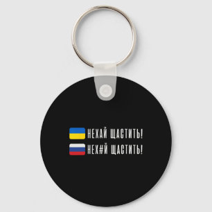 Funny Ukrainian Quote Ukrainian Flag Ukraine Humor Keychain