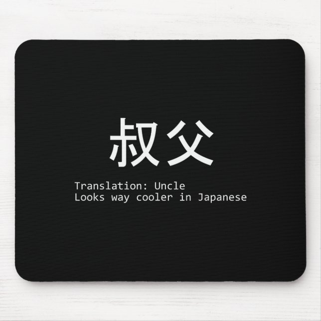 Funny Uncle In Japanese For New Future Uncle Fathe Mouse Pad (Front)