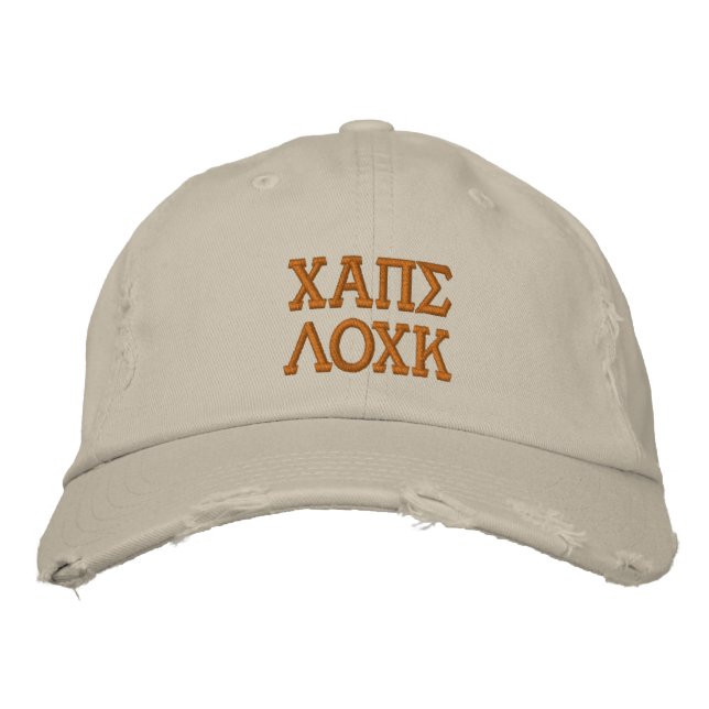 Funny Wear a Geeky Caps Lock Hat (Front)