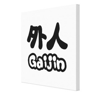 Gaijin 外人   Kanji Nihongo Japanese Language Canvas Print