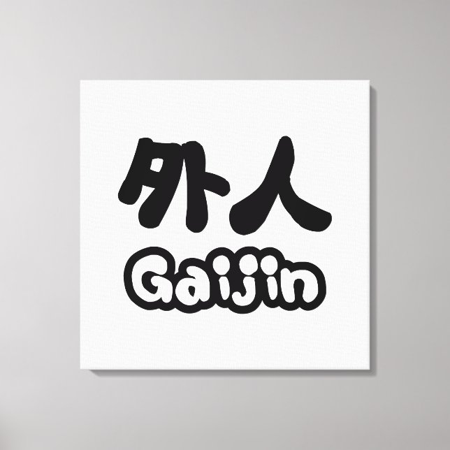 Gaijin 外人 | Kanji Nihongo Japanese Language Canvas Print (Front)