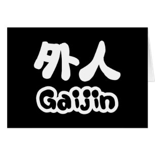 Gaijin 外人 Kanji Nihongo Japanese Language Cards