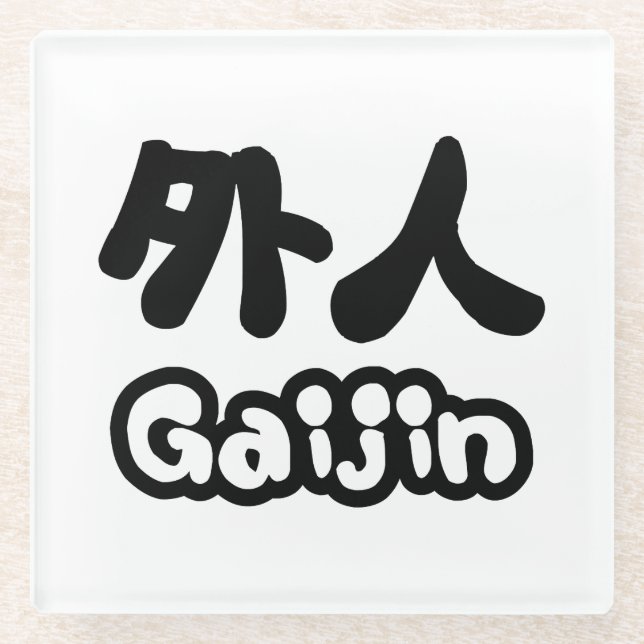 Gaijin 外人 | Kanji Nihongo Japanese Language Glass Coaster (Front)