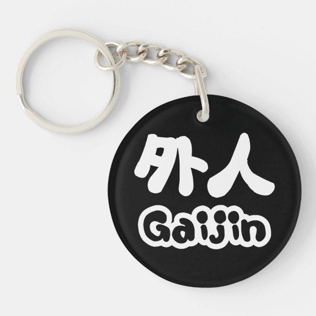 Gaijin 外人 | Kanji Nihongo Japanese Language Keychain (Front)