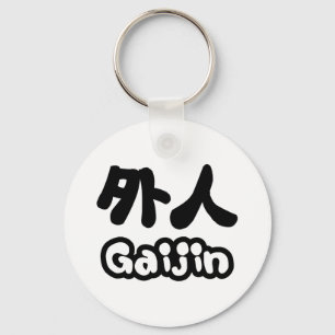 Gaijin 外人 Kanji Nihongo Japanese Language Keychain