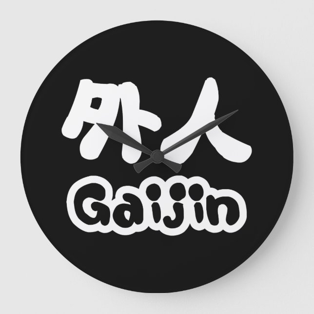 Gaijin 外人 | Kanji Nihongo Japanese Language Large Clock (Front)