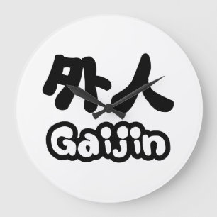 Gaijin 外人 Kanji Nihongo Japanese Language Large Clock