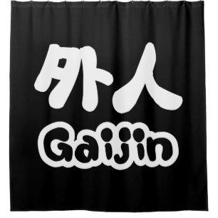 Gaijin 外人 Kanji Nihongo Japanese Language Shower Curtain