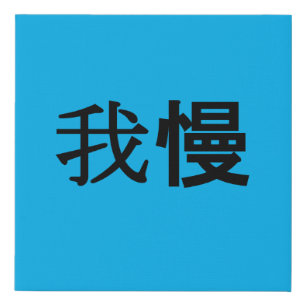 GAMAN Canvas Art