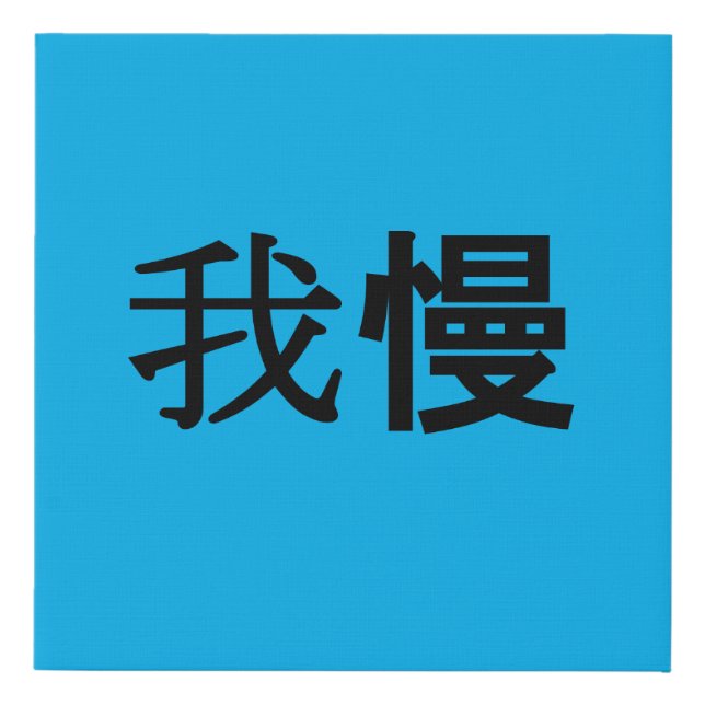 GAMAN Canvas Art (Front)