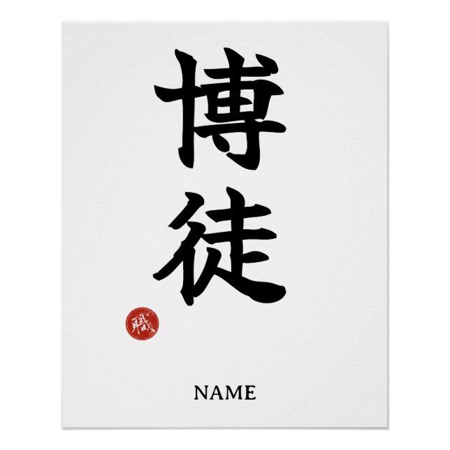Gambler(Bakuto) Japanese Kanji Poster Art (Front)