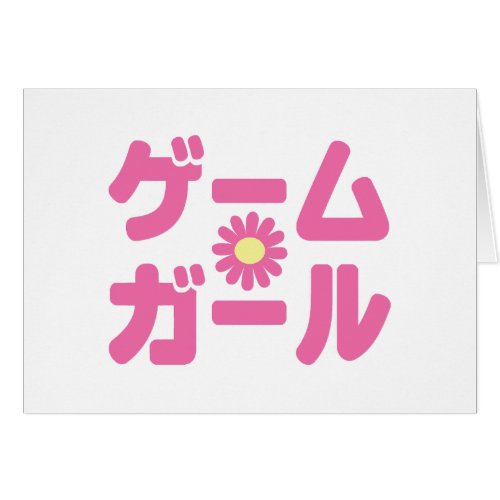 Game Girl ゲームガール Japanese Katakana Language Card