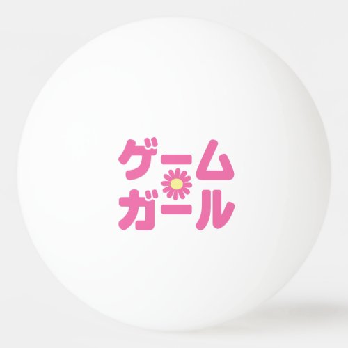 Game Girl ゲームガール Japanese Katakana Language Ping Pong Ball