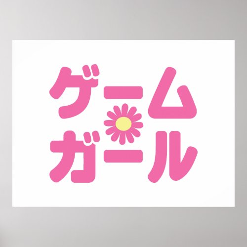 Game Girl ããƒãƒ ããƒãƒ Japanese Katakana Language Poster