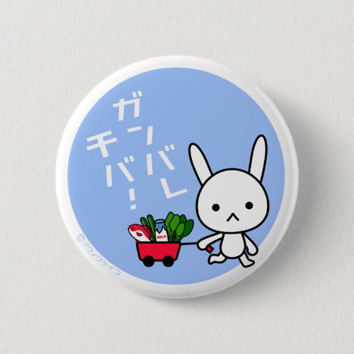 Ganbare Chiba Button _ Rabbit